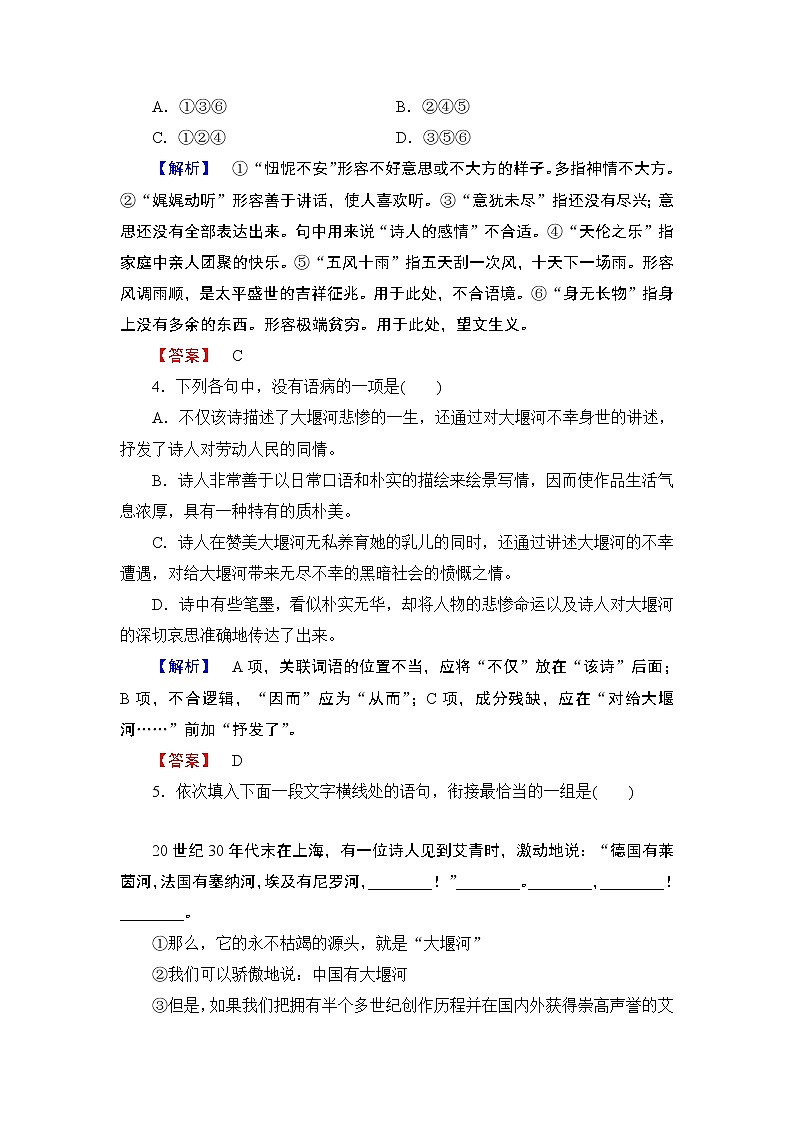 2019版高中语文（人教版）必修1同步练习题：第1单元 第3课 大堰河——我的保姆  训练-落实提升02