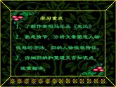 人教版高中语文必修一课件：6鸿门宴 （共74张PPT）