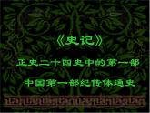 人教版高中语文必修一课件：6鸿门宴 （共74张PPT）