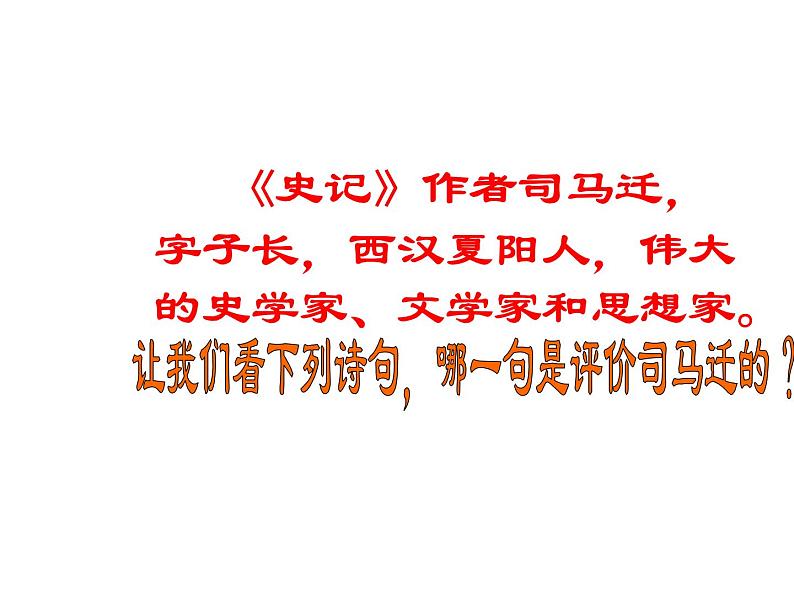 人教版高中语文必修一课件：6鸿门宴 （共74张PPT）第6页