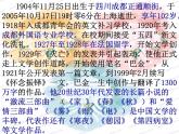 人教版高中语文必修一课件：8小狗包弟 （共35张PPT）