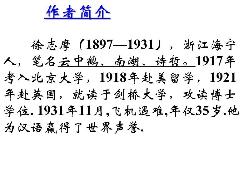 人教版高中语文必修一课件：2再别康桥 （共20张PPT）02