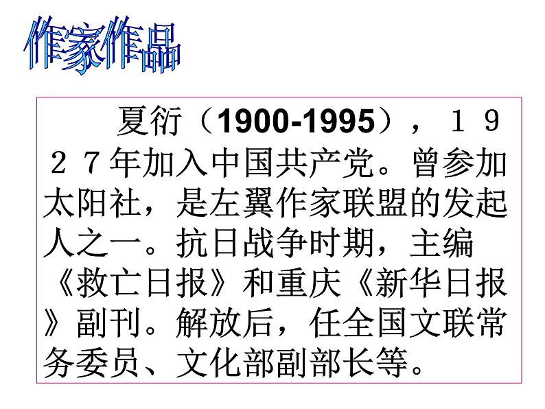 人教版高中语文必修一课件：11包身工 （共46张PPT）03