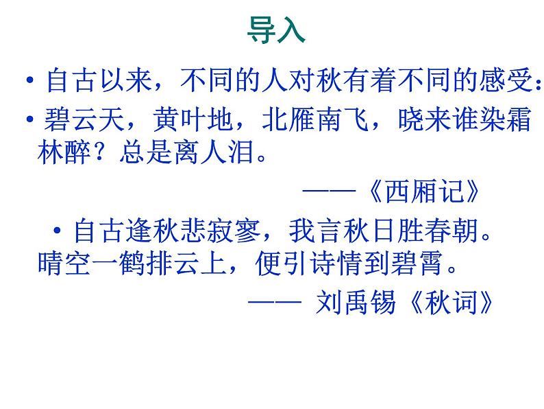 人教版高中语文必修一课件：1沁园春长沙 （共36张PPT）01