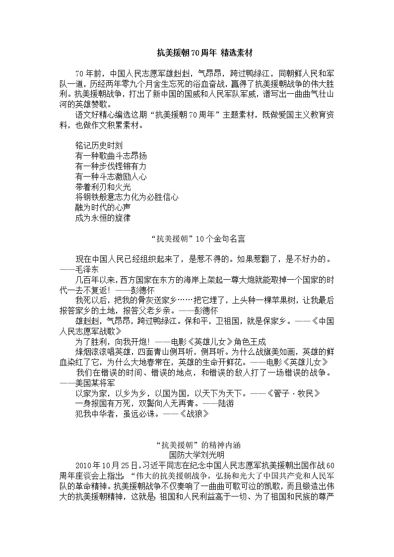 抗美援朝70周年 精选素材01