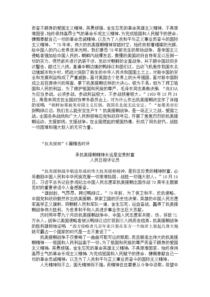 抗美援朝70周年 精选素材02