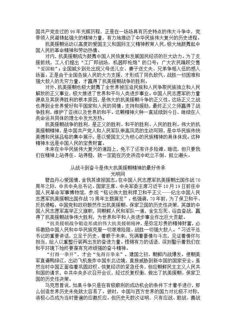 抗美援朝70周年 精选素材03