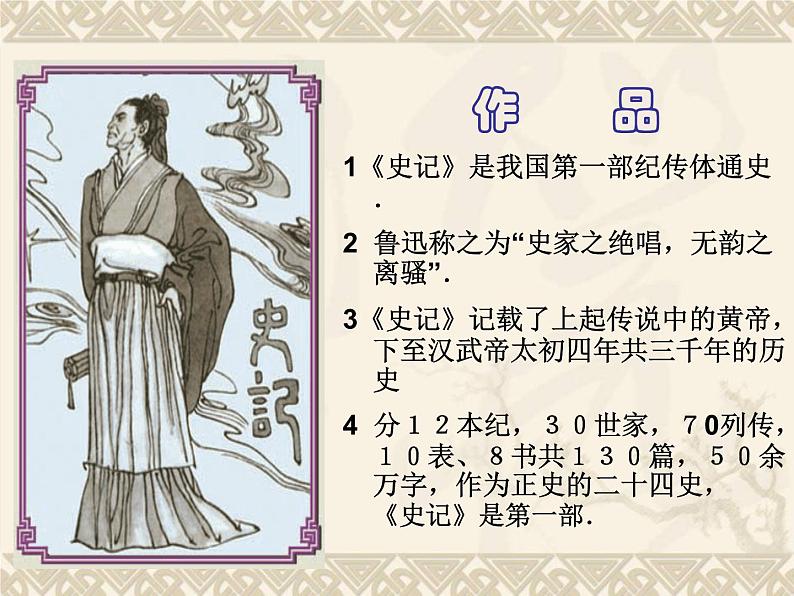 高中 / 语文 / 人教版 (新课标) / 必修四 / 第四单元 /廉颇蔺相如列传1 课件04