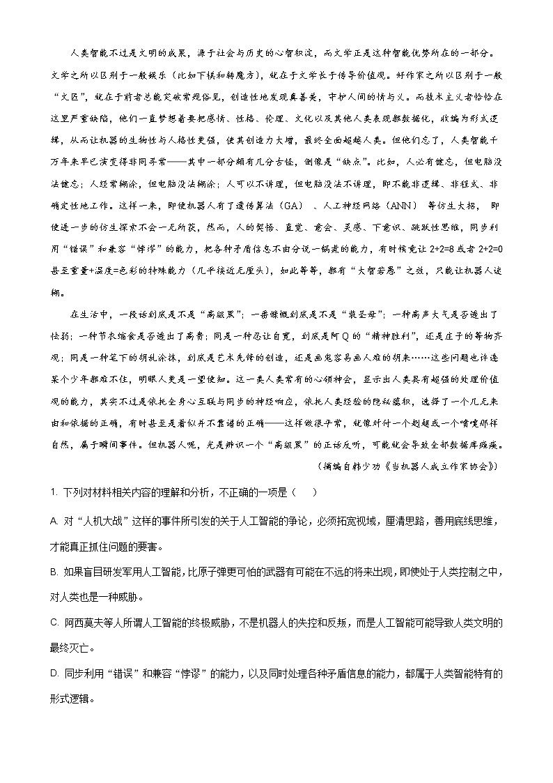 2021年1月普通高等学校招生全国统一考试适应性测试 语文试题（适用地区江苏、湖南、福建、重庆）（含解析）02