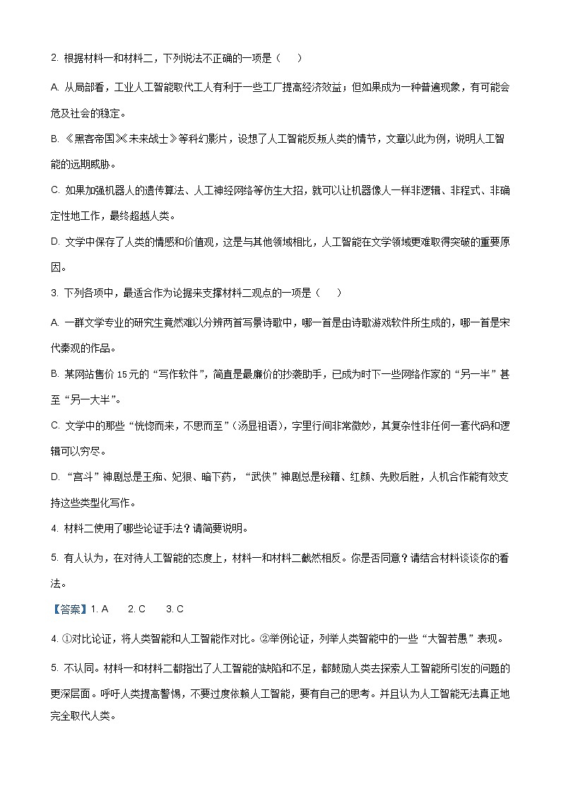 2021年1月普通高等学校招生全国统一考试适应性测试 语文试题（适用地区江苏、湖南、福建、重庆）（含解析）03