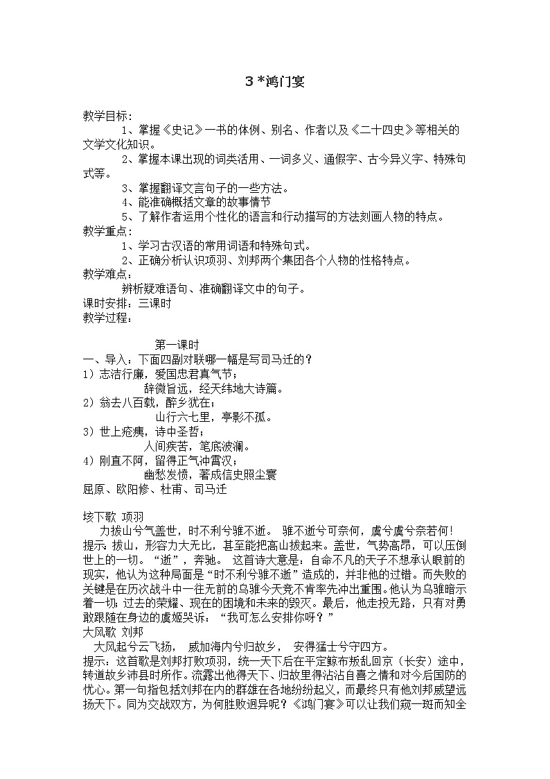 3 鸿门宴第1页