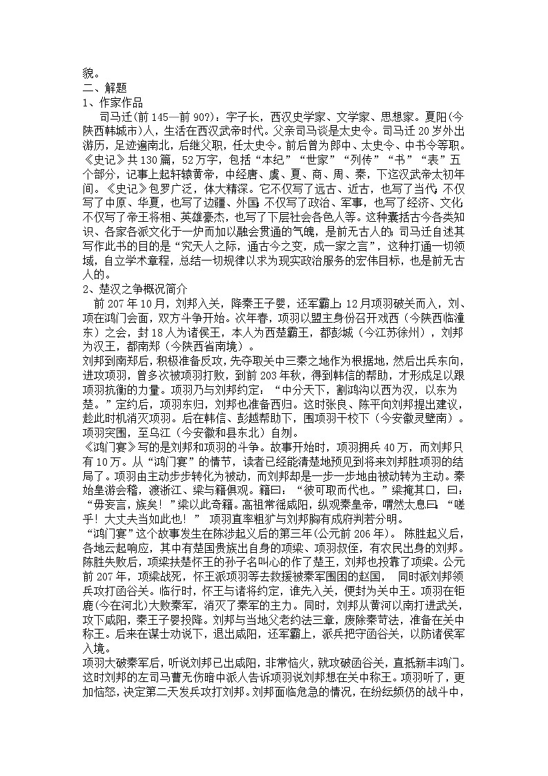 3 鸿门宴第2页