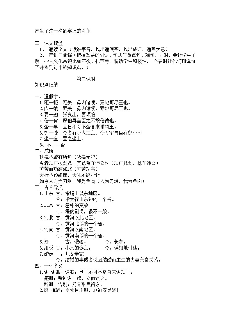 3 鸿门宴第3页