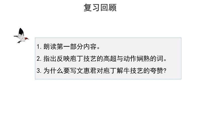 人教统编版语文 1.3 《庖丁解牛》（二课时）课件（13+25张ppt）+教案102