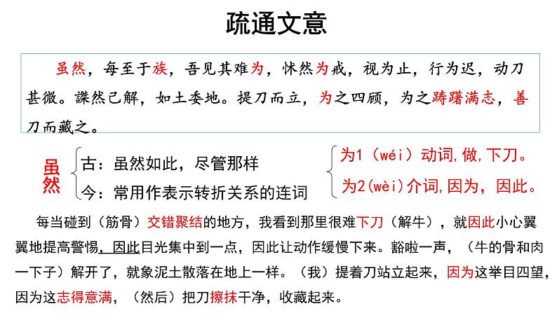 人教统编版语文 1.3 《庖丁解牛》（二课时）课件（13+25张ppt）+教案107