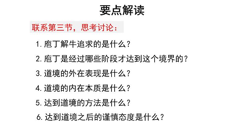 人教统编版语文 1.3 《庖丁解牛》（二课时）课件（13+25张ppt）+教案108