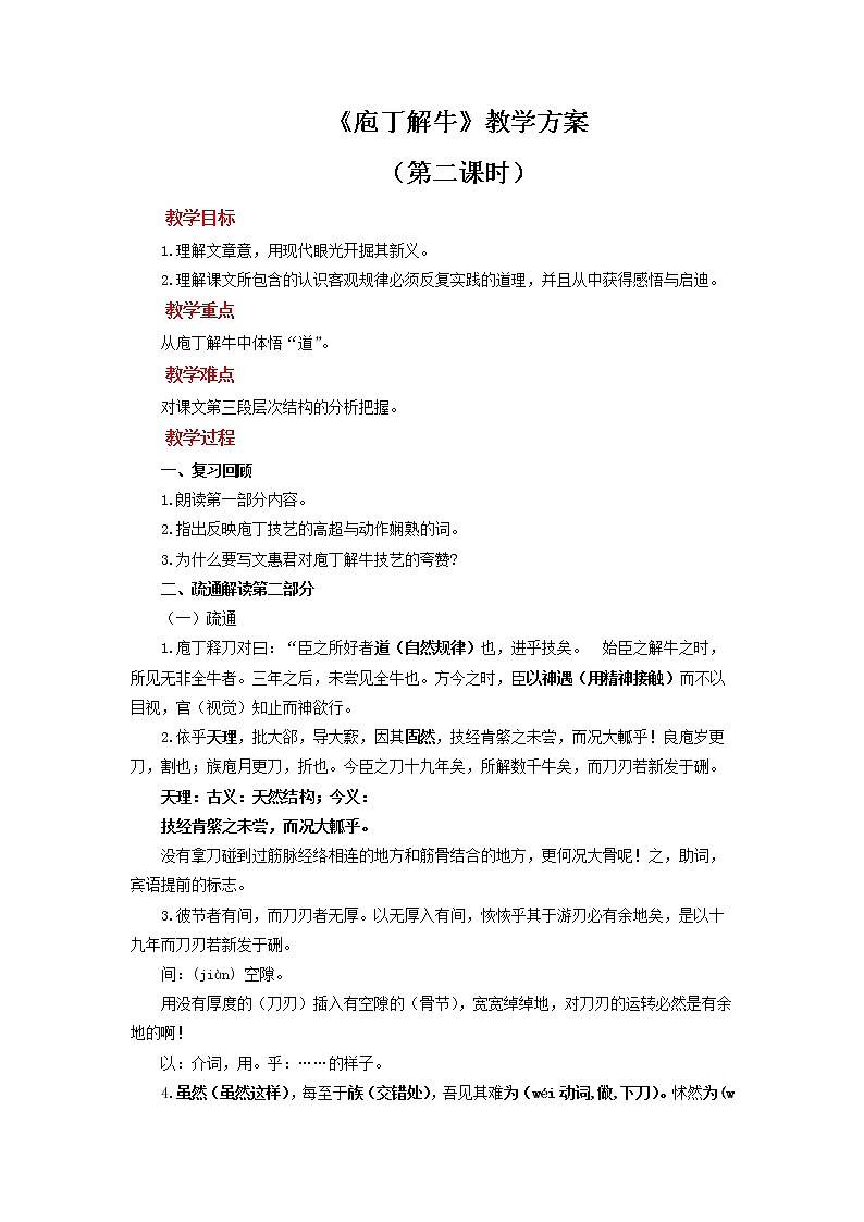 人教统编版语文 1.3 《庖丁解牛》（二课时）课件（13+25张ppt）+教案101