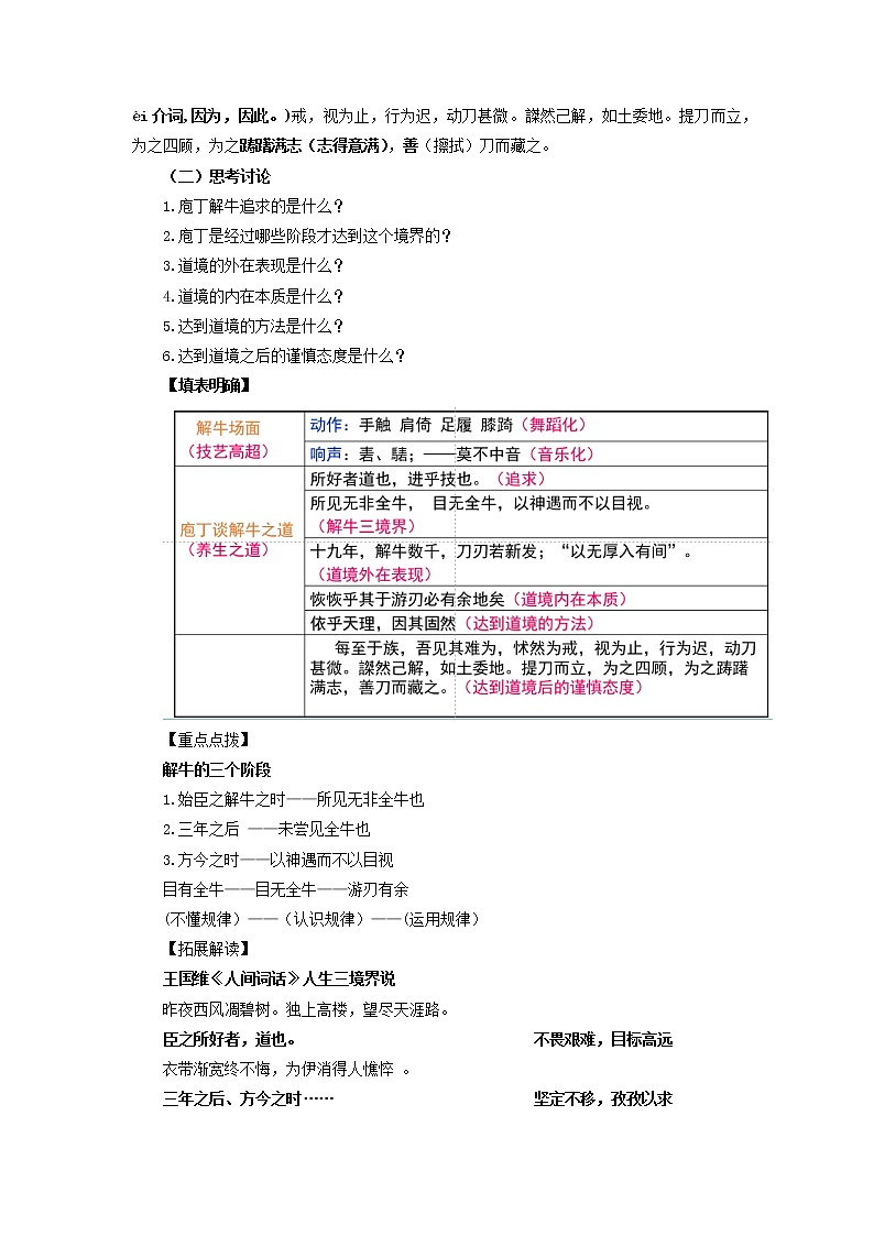 人教统编版语文 1.3 《庖丁解牛》（二课时）课件（13+25张ppt）+教案102