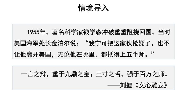 人教统编版语文 2 《烛之武退秦师》（二课时）课件（20+26张ppt）+教案102