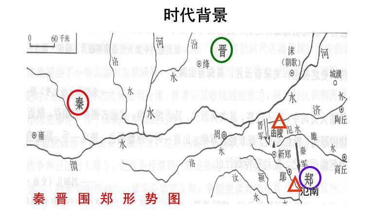 人教统编版语文 2 《烛之武退秦师》（二课时）课件（20+26张ppt）+教案108