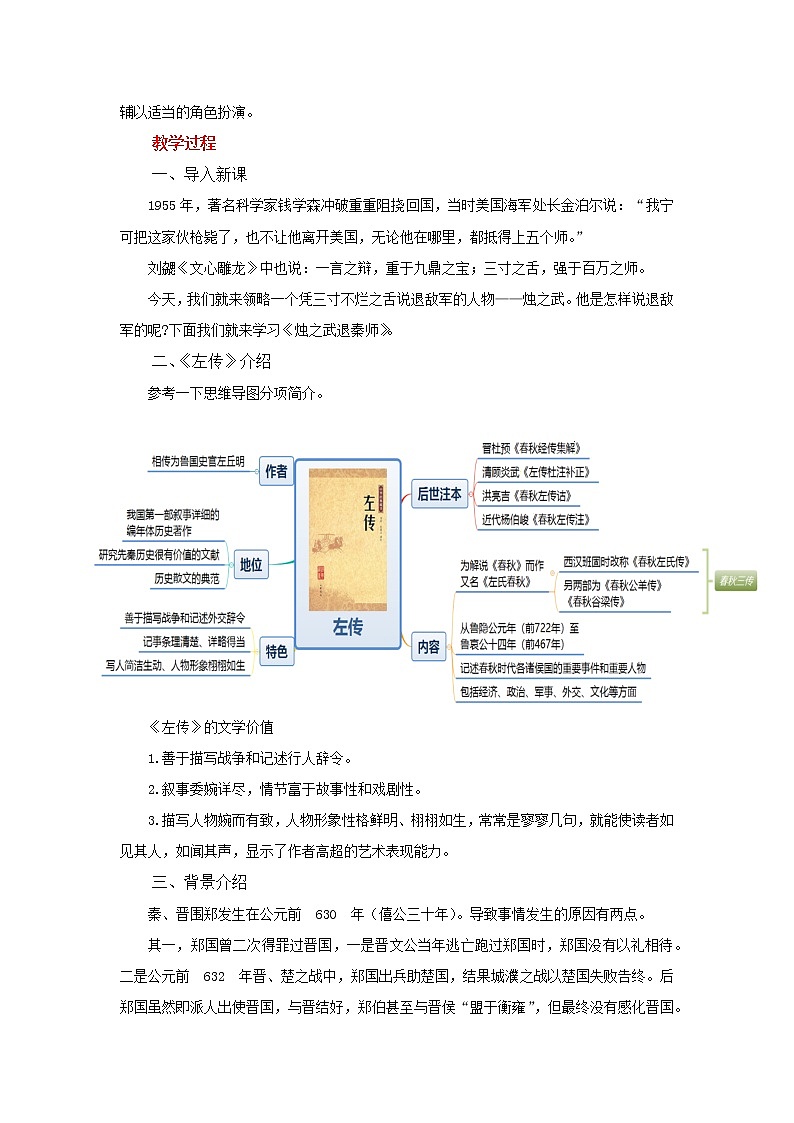 人教统编版语文 2 《烛之武退秦师》（二课时）课件（20+26张ppt）+教案102