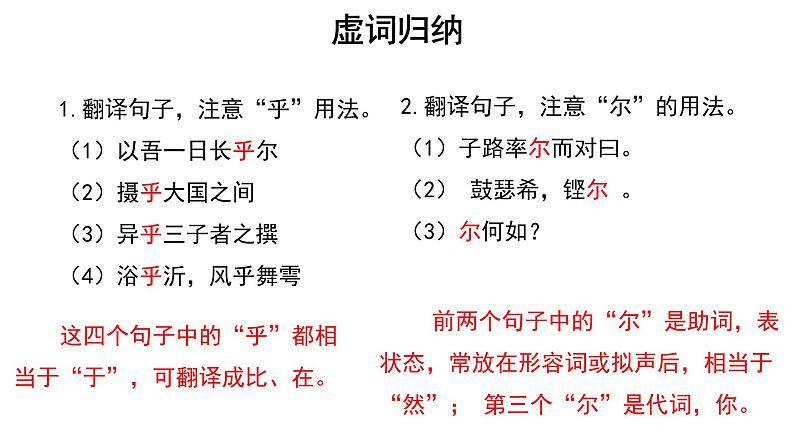 人教统编版语文 1.1 子路、曾皙、冉有、公西华侍坐 第二课时 课件（16张ppt）+教案103