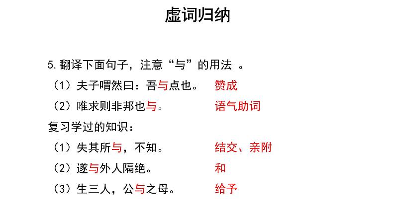 人教统编版语文 1.1 子路、曾皙、冉有、公西华侍坐 第二课时 课件（16张ppt）+教案106