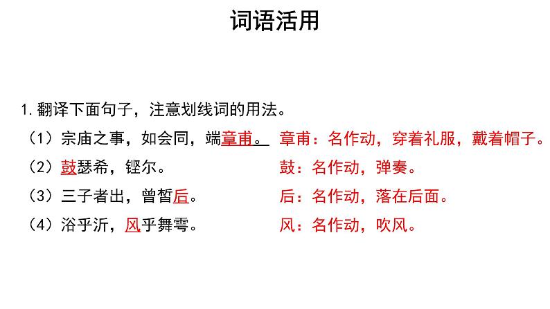 人教统编版语文 1.1 子路、曾皙、冉有、公西华侍坐 第二课时 课件（16张ppt）+教案107