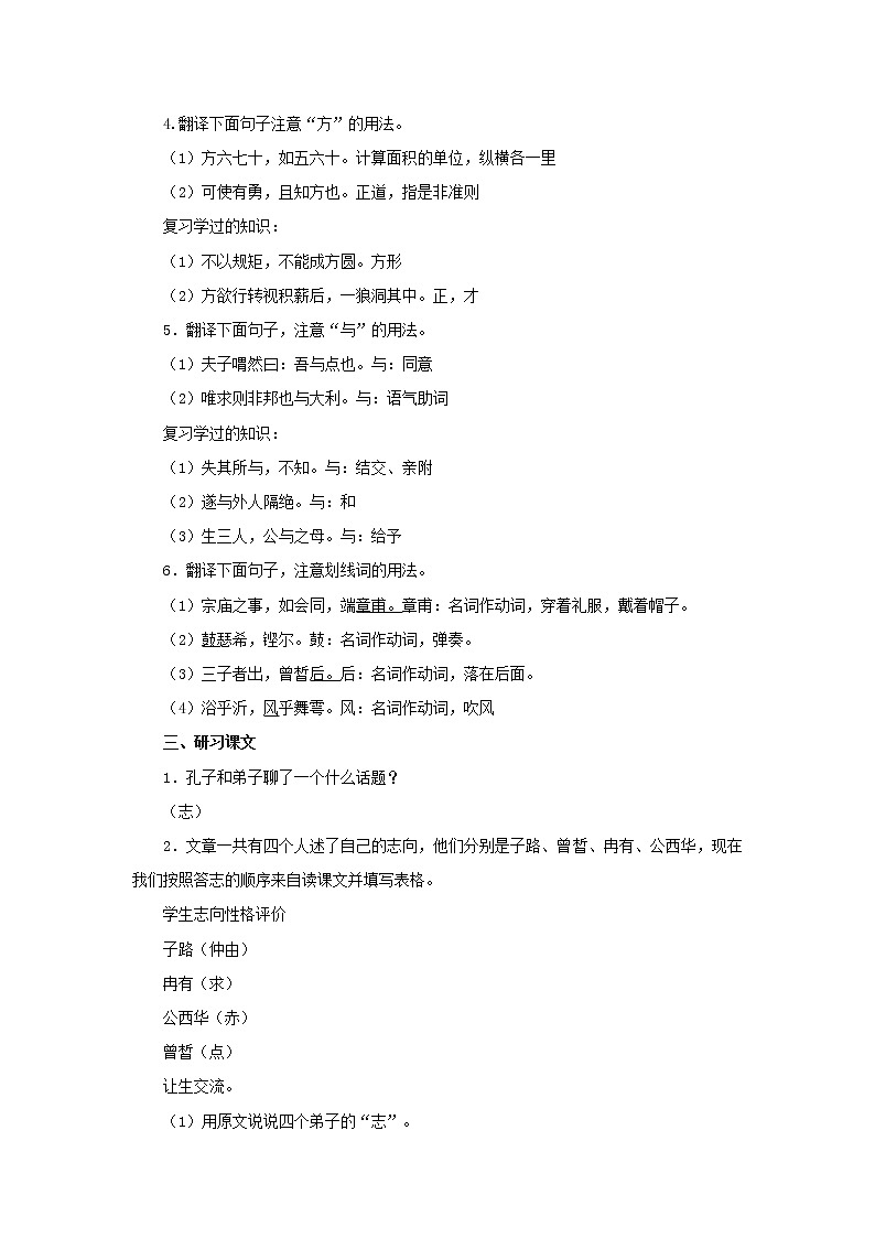 人教统编版语文 1.1 子路、曾皙、冉有、公西华侍坐 第二课时 课件（16张ppt）+教案102