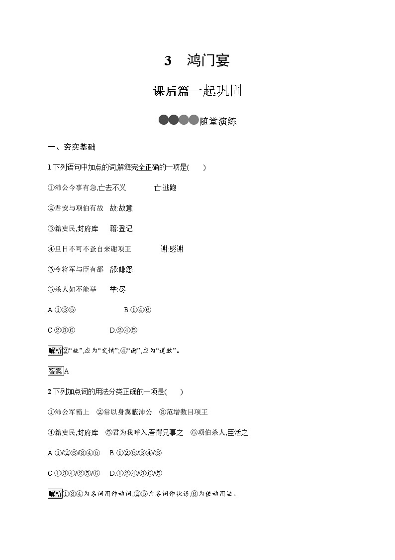 人教统编版语文 3　鸿门宴 课件 (共48张PPT)+练习（含解析）101