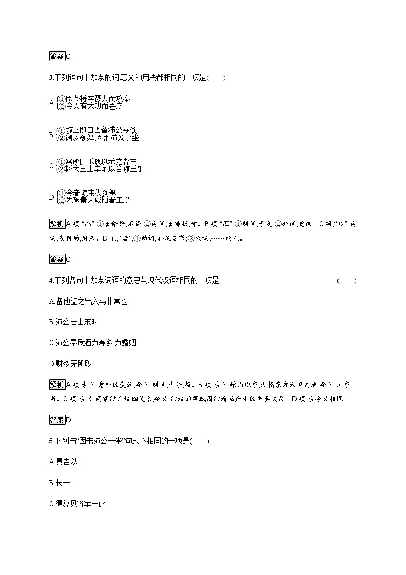 人教统编版语文 3　鸿门宴 课件 (共48张PPT)+练习（含解析）102