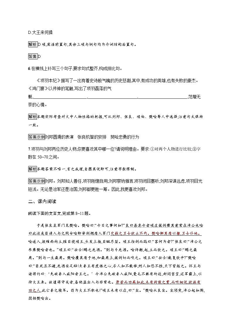 人教统编版语文 3　鸿门宴 课件 (共48张PPT)+练习（含解析）103