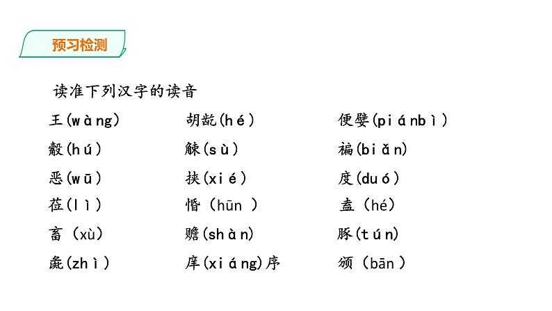 人教统编版语文 1.2 齐桓晋文之事 课件+教案05