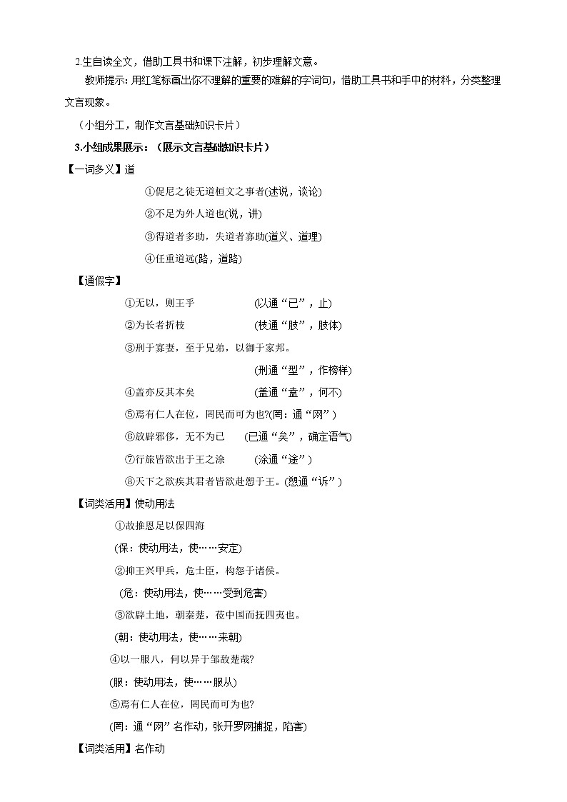 人教统编版语文 1.2 齐桓晋文之事 课件+教案03