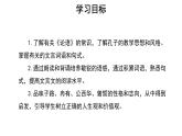 人教统编版语文 1.1 子路、曾皙、冉有、公西华侍坐 第一课时 课件（22张ppt）+教案1