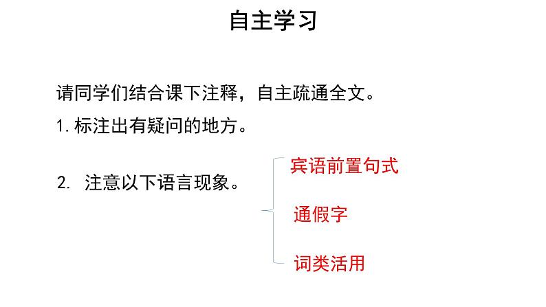 【教学课件】子路、曾皙、冉有、公西华侍坐第一课时参考课件第8页