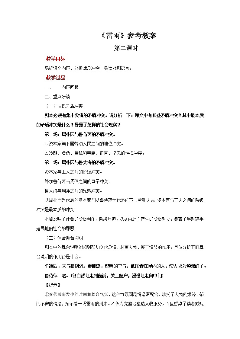 人教统编版语文 5 《雷雨》（二课时）课件（15+24张ppt）+教案101