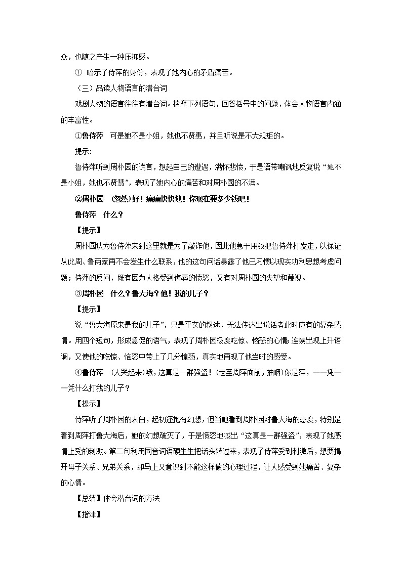 人教统编版语文 5 《雷雨》（二课时）课件（15+24张ppt）+教案102