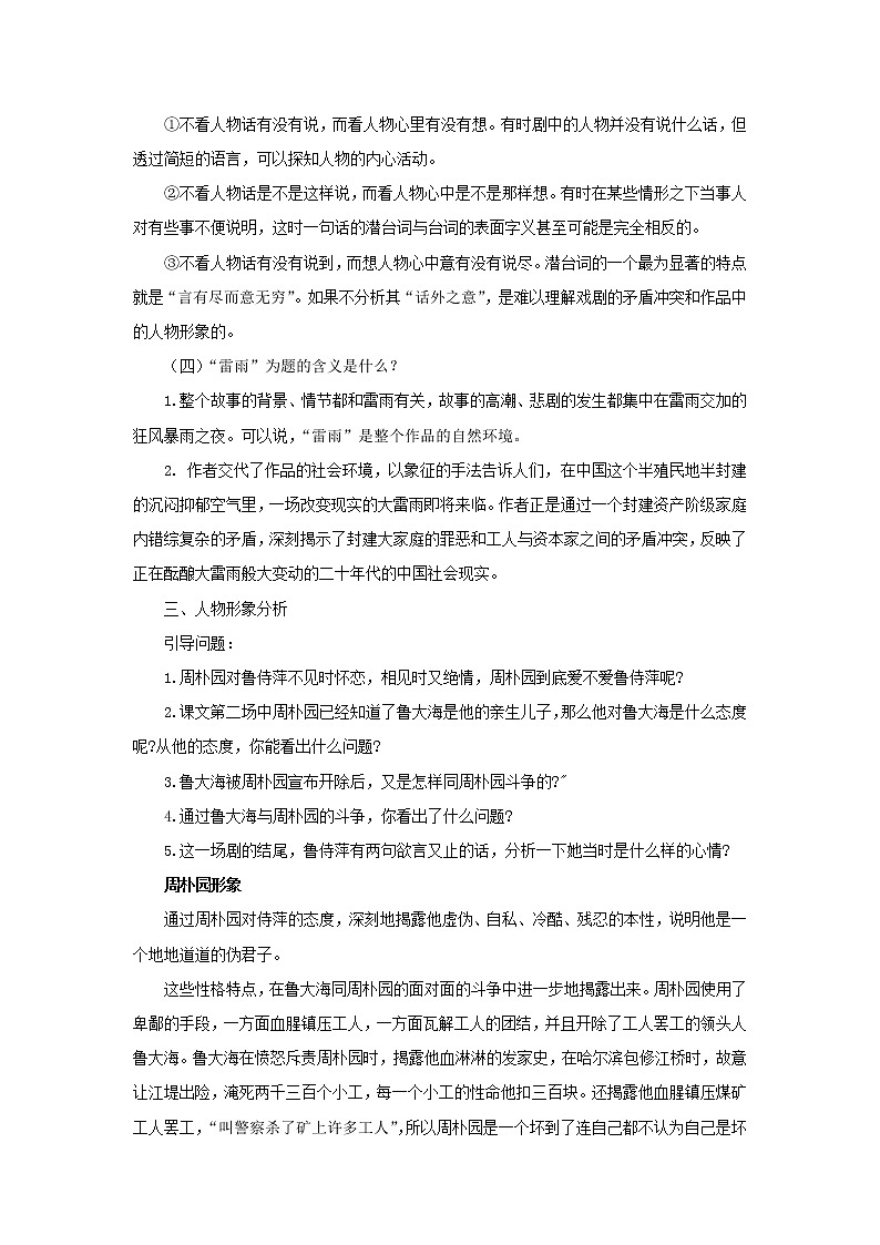 人教统编版语文 5 《雷雨》（二课时）课件（15+24张ppt）+教案103