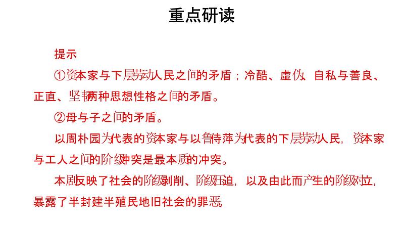 【教学课件】雷雨第二课时参考课件第4页