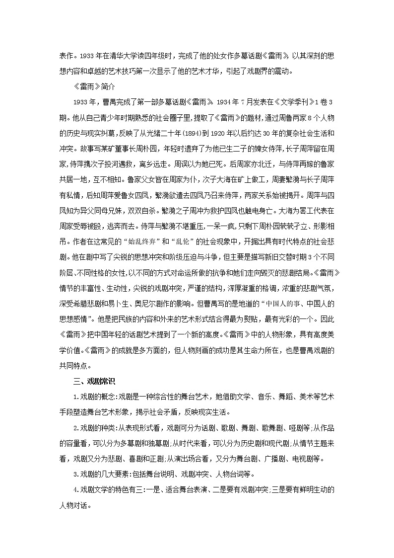 人教统编版语文 5 《雷雨》（二课时）课件（15+24张ppt）+教案102