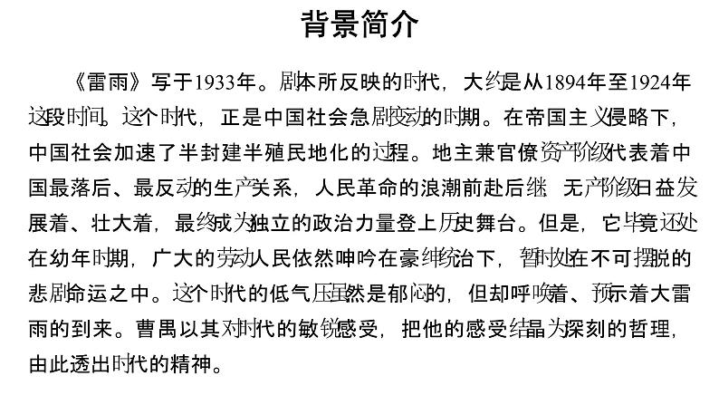 人教统编版语文 5 《雷雨》（二课时）课件（15+24张ppt）+教案104