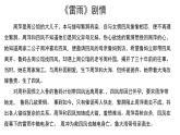 人教统编版语文 5 《雷雨》（二课时）课件（15+24张ppt）+教案1