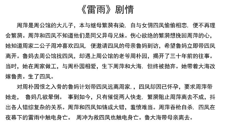 人教统编版语文 5 《雷雨》（二课时）课件（15+24张ppt）+教案105