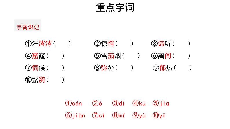 人教统编版语文 5 《雷雨》（二课时）课件（15+24张ppt）+教案107