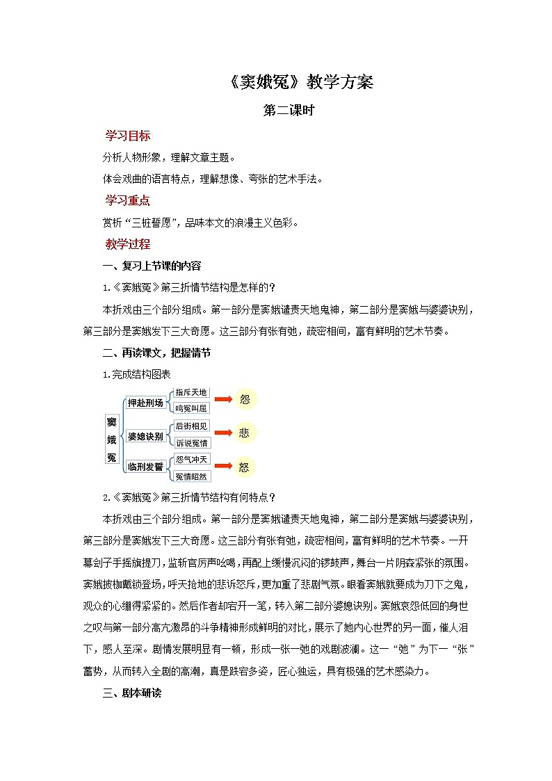 人教统编版语文 4 《窦娥冤》 （二课时）课件（20+16张ppt）+教案101