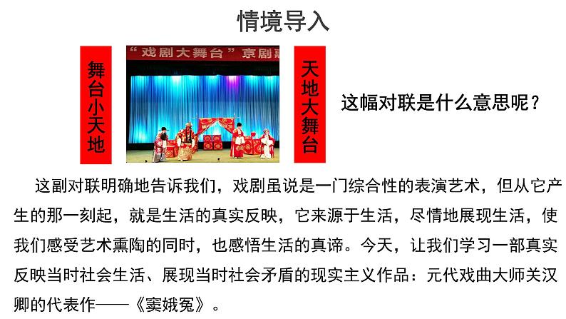 人教统编版语文 4 《窦娥冤》 （二课时）课件（20+16张ppt）+教案102