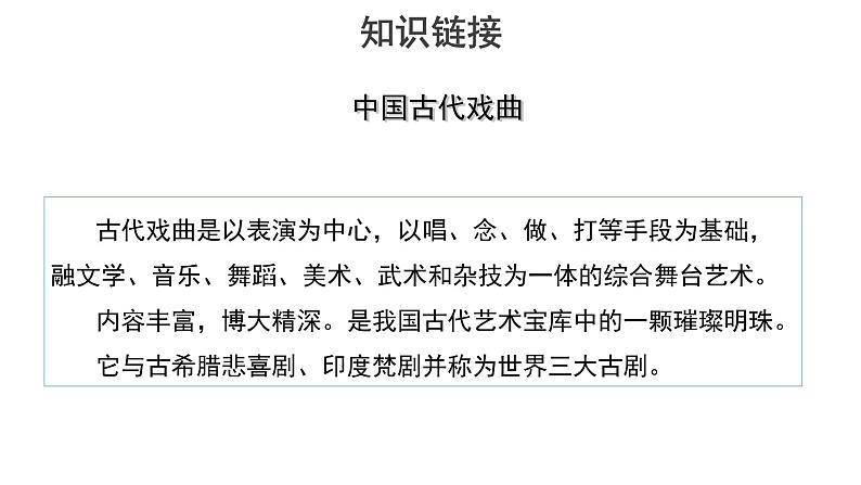 人教统编版语文 4 《窦娥冤》 （二课时）课件（20+16张ppt）+教案104