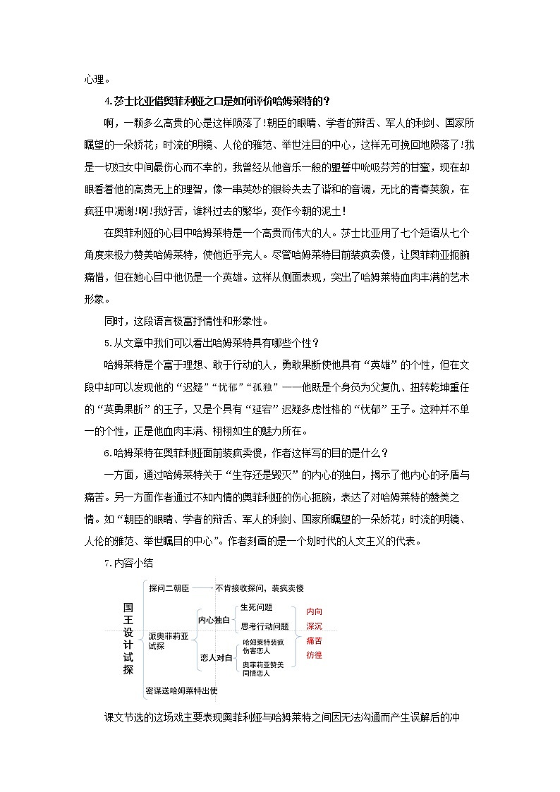 人教统编版语文 6《 哈姆莱特》 （二课时）课件（12+20张ppt）+教案102
