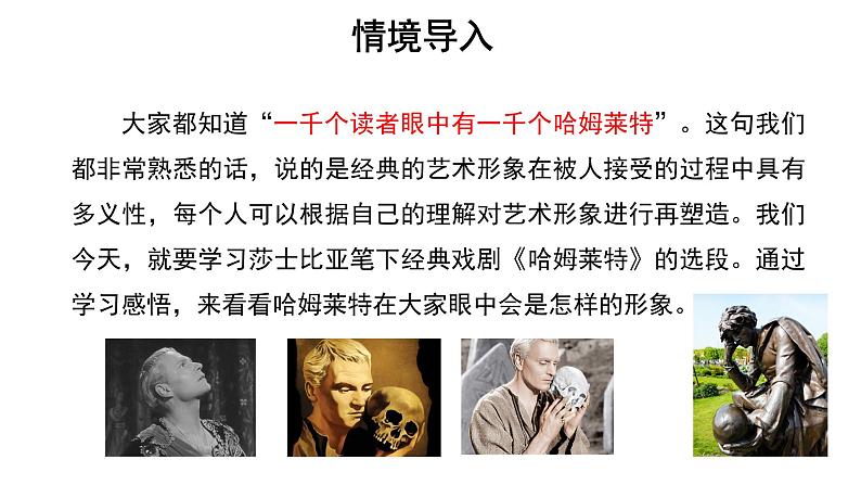 人教统编版语文 6《 哈姆莱特》 （二课时）课件（12+20张ppt）+教案102